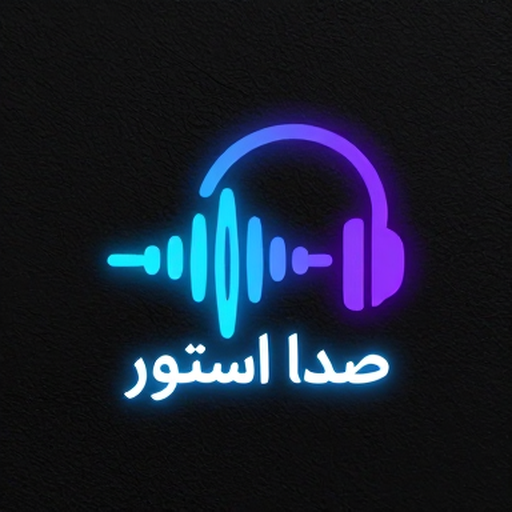 صدا استور